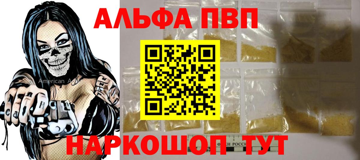 Alpha PVP кристаллы  Вход с VPN  Alpha-PVP  Альфа ПВП кристаллы  Конаково 