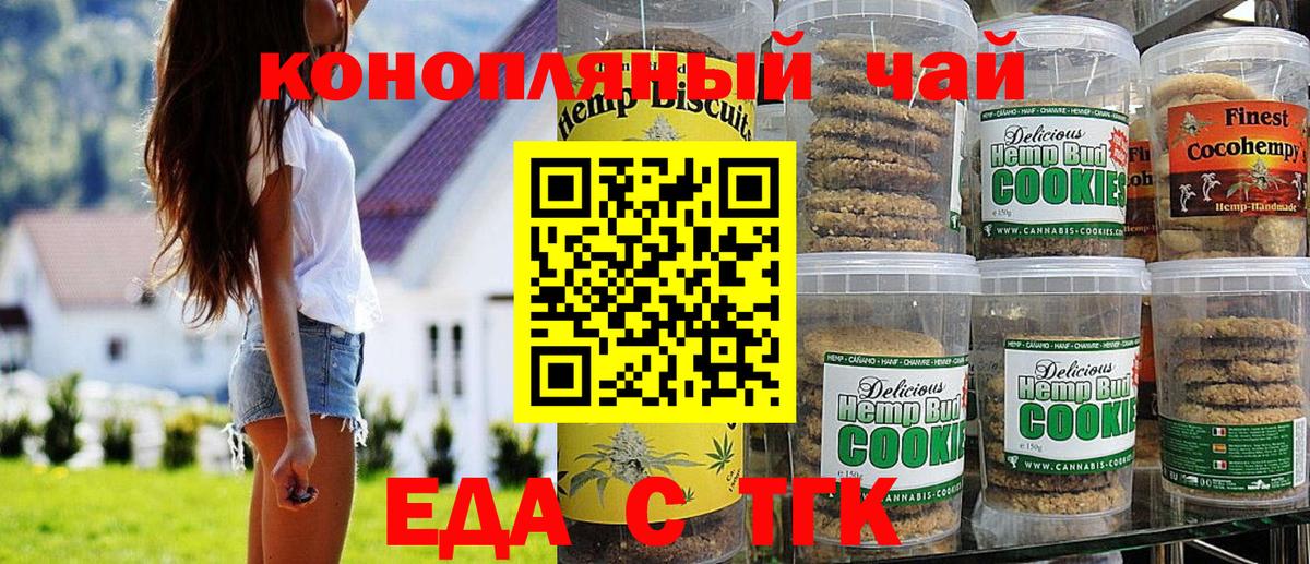 Еда ТГК марихуана  Вход с VPN  Конаково 