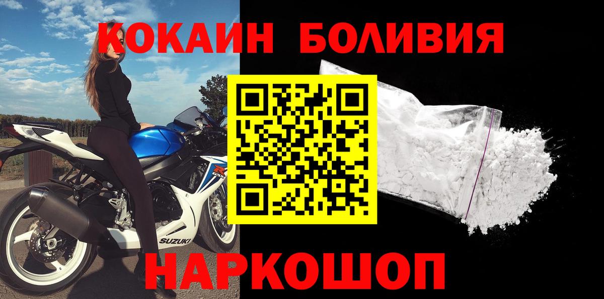 COCAIN Боливия  Вход с VPN  Конаково  КОКАИН  Cocaine Боливия 