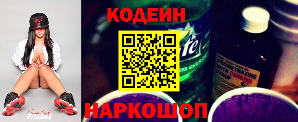 Конаково  Codein Purple Drank  Вход с VPN  Кодеин Purple Drank 