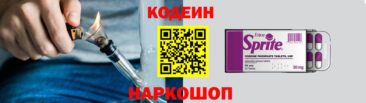 Кодеиновый сироп Lean Purple Drank Конаково