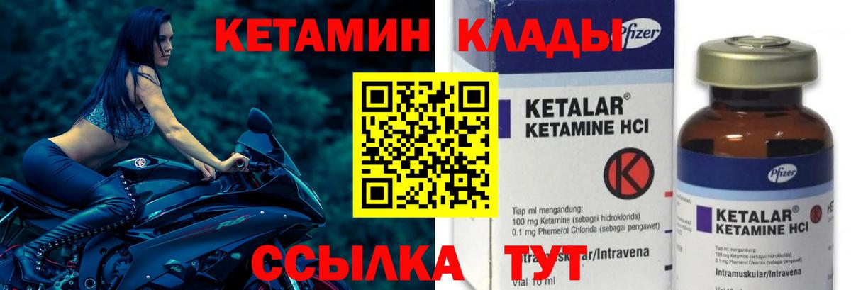 Кетамин VHQ Конаково