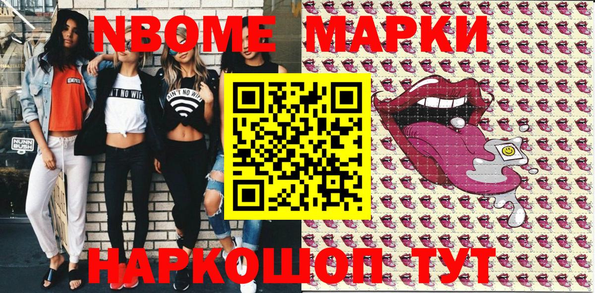 Марки NBOMe 1,5мг  Наркотические марки  Конаково  Вход с VPN 
